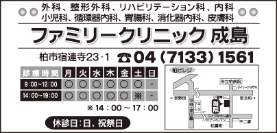 ファミリークリニック成島