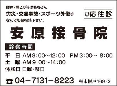 安原接骨院