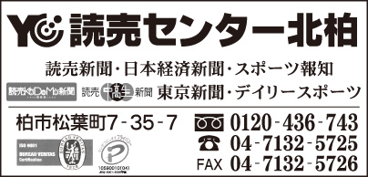 YC読売センター北柏