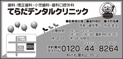 てらだデンタルクリニック