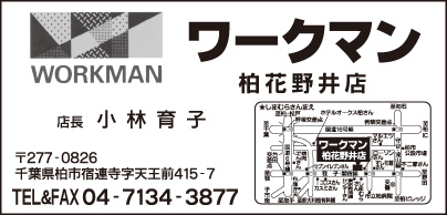 ワークマン 柏花野井店