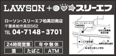 LAWSON + スリーエフ 柏高田南店