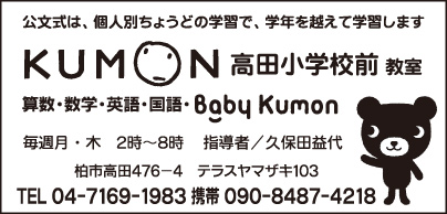 KUMON 高田小学校前教室