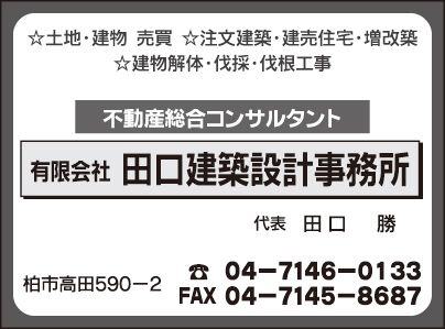 ㈲田口建築設計事務所