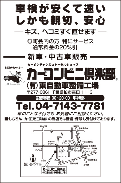 カーコンビニ倶楽部 ㈲東自動車整備工場