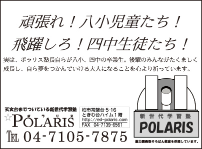 新世代学習塾 POLARIS