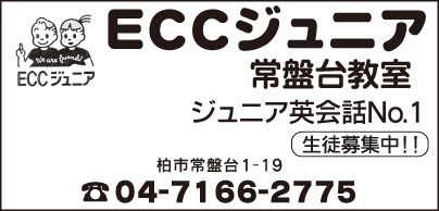 ECCジュニア 常盤台教室