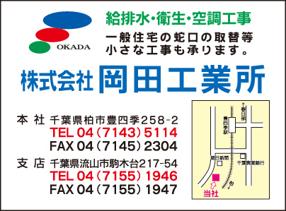 ㈱岡田工業所