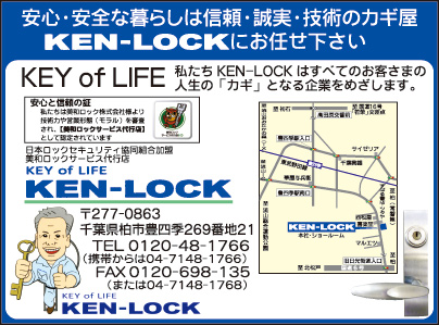 KEN-LOCK