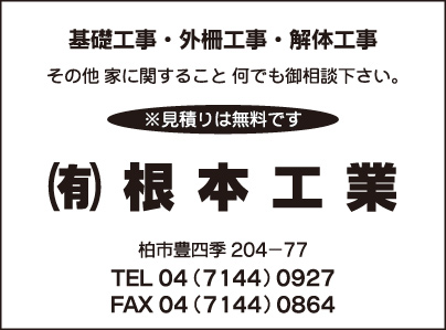 ㈲根本工業