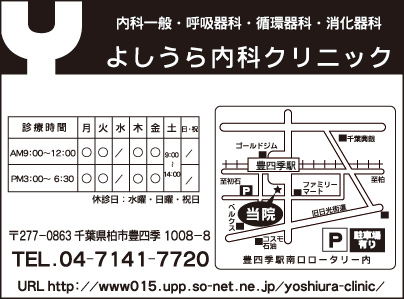 よしうら内科クリニック