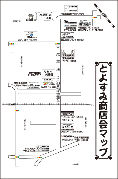 とよすみ商店会