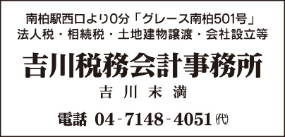 吉川税務会計事務所