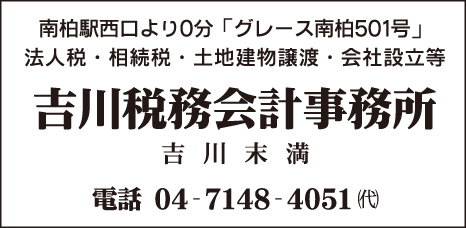 吉川税務会計事務所