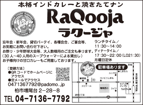 本格インドカレー RaQooja