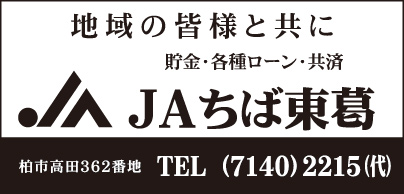 JAちば東葛