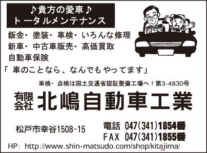 ㈲北嶋自動車工業