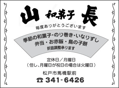和菓子 山長