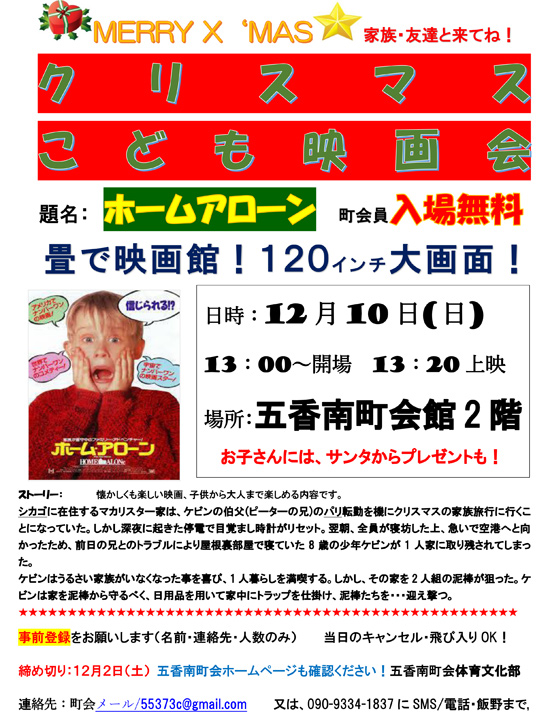 クリスマスこども映画会