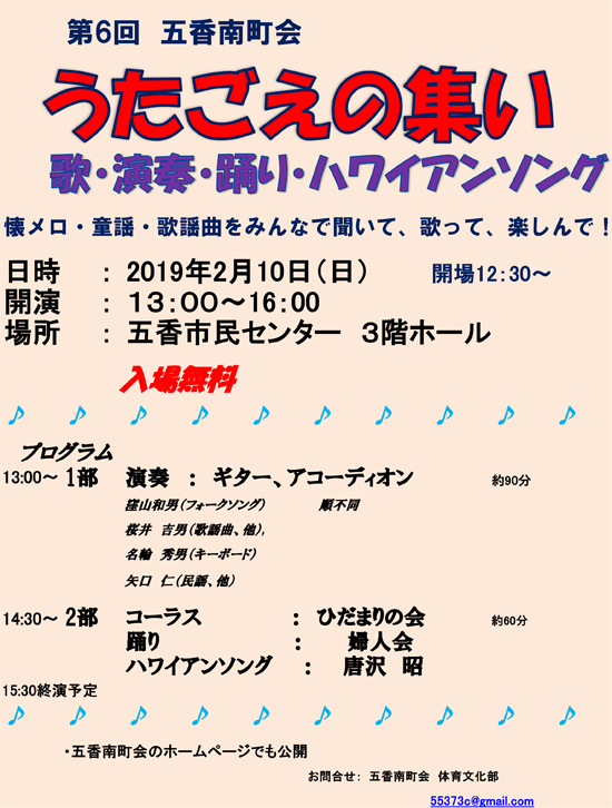 ”第6回 うたごえの集い”開催のお知らせ