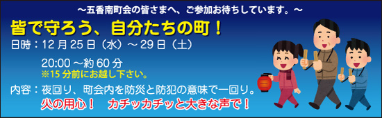 歳末特別警戒の案内