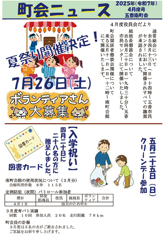 町会ニュース 4月号