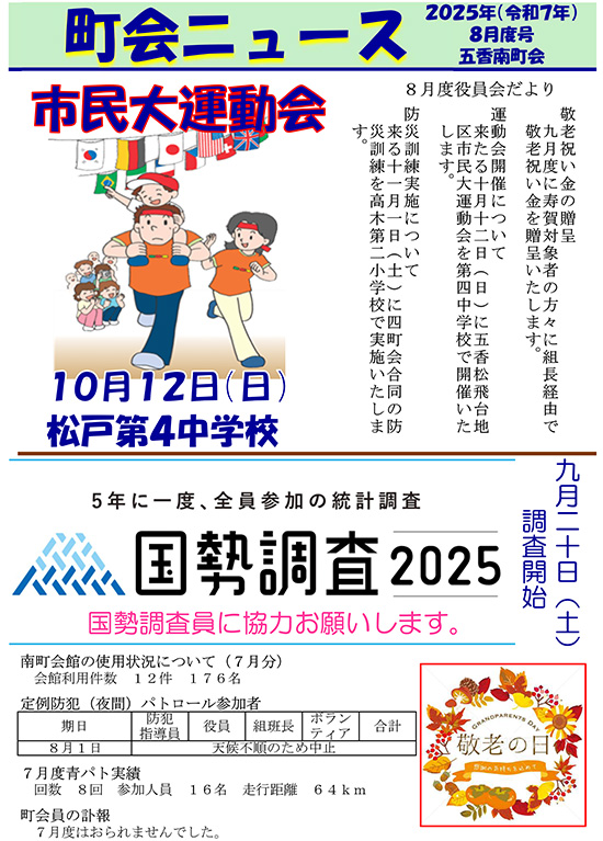 町会ニュース 8月号