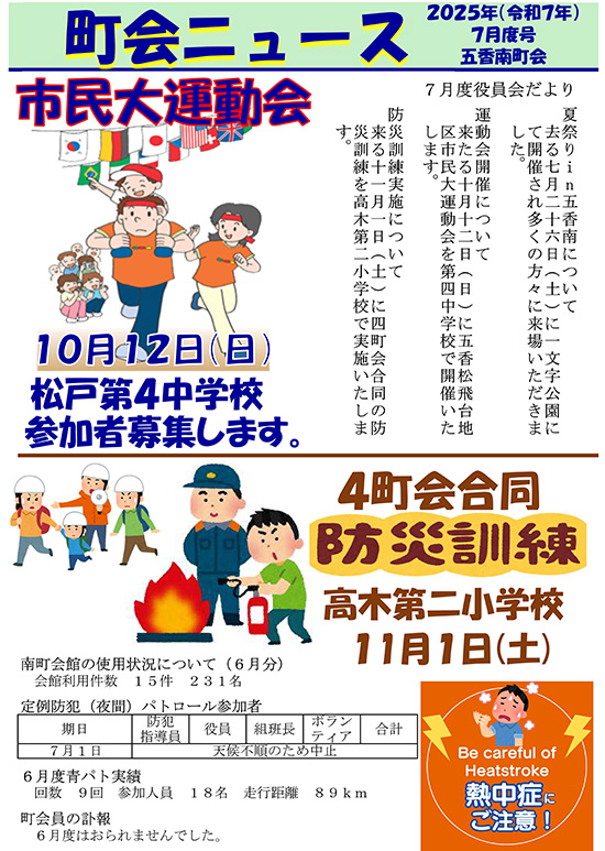 町会ニュース 7月号