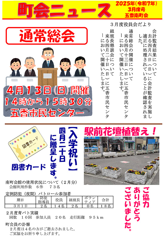 町会ニュース 3月号