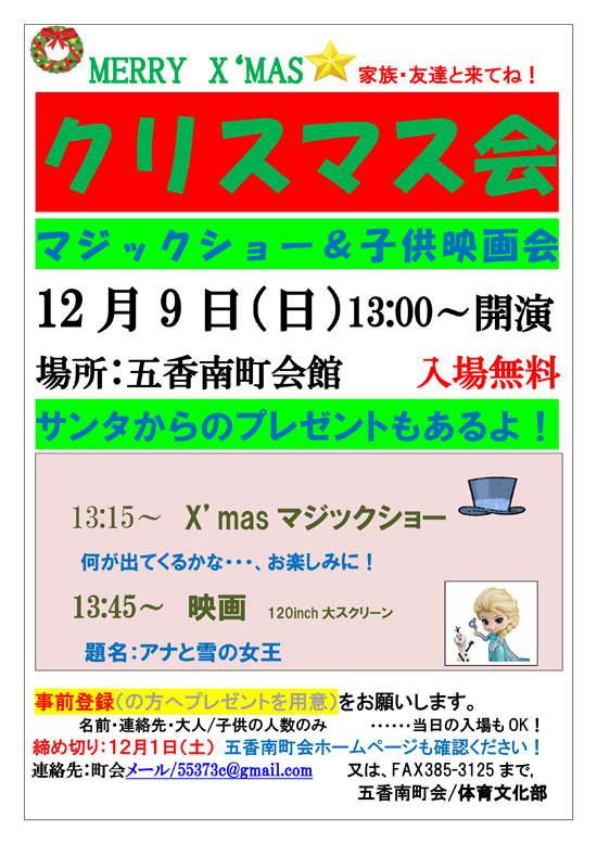 クリスマス会