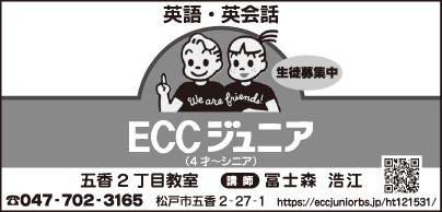 ECCジュニア 五香２丁目教室