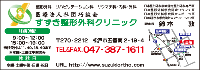 医療法人社団巧誠会　すずき整形外科クリニック