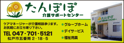 ㈱たんぽぽ介護サポートセンター