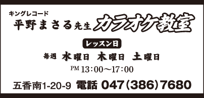 平野まさる　カラオケ教室