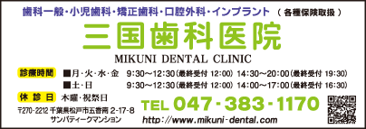 医療法人社団大伸会　三国歯科医院