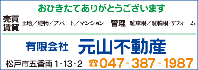 ㈲元山不動産