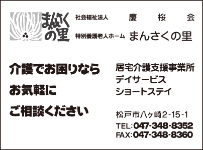 特別養護老人ホーム まんさくの里