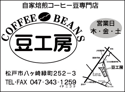 自家焙煎コーヒー豆専門店 豆工房