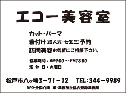 エコー美容室