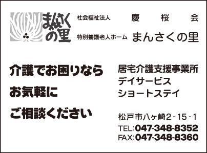 特別養護老人ホーム まんさくの里