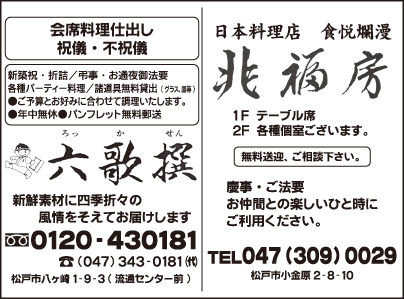 会席料理仕出し 六歌撰・日本料理店 兆福房