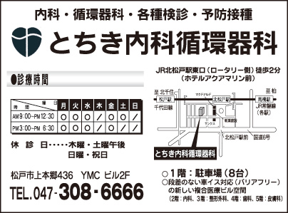 とちき内科循環器科