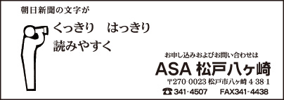 ASA松戸八ヶ崎