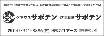 ケアマネ サボテン・訪問看護 サボテン