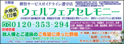 ウエルフェアセレモニー