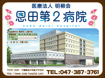 恩田第2病院
