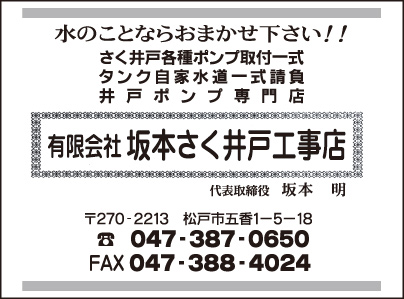 ㈲坂本さく井戸工事店