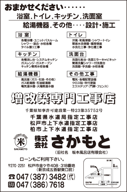 増改築専門工事店 ㈱さかもと