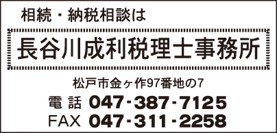 長谷川成利税理士事務所