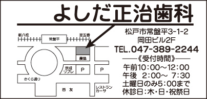 よしだ正治歯科